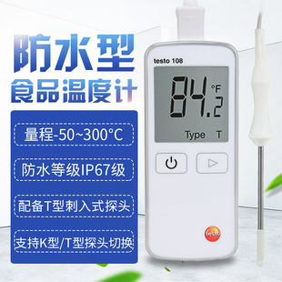 德图testo108食品温度计探针防水型食品温度仪 接触式温度计