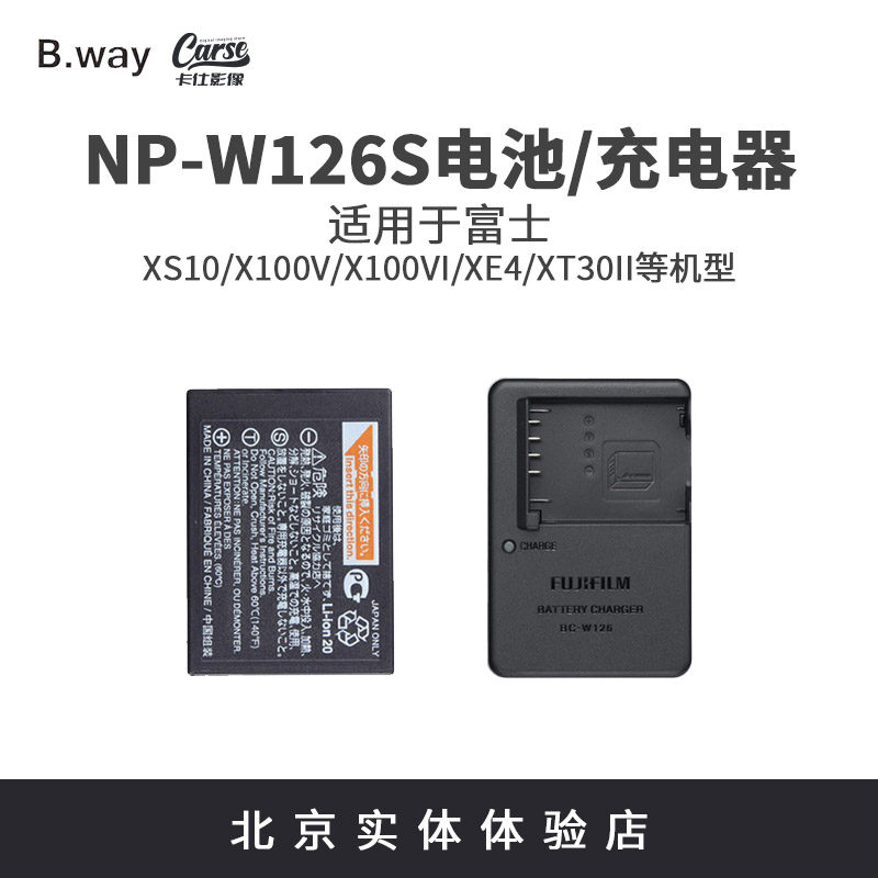 富士沣标np-w126s高容电池XS10 XT30 II/20/10 XT3 XE4 XH1相机