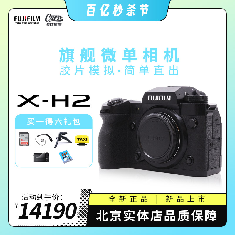 【新品 现货】富士X-H2 H2S