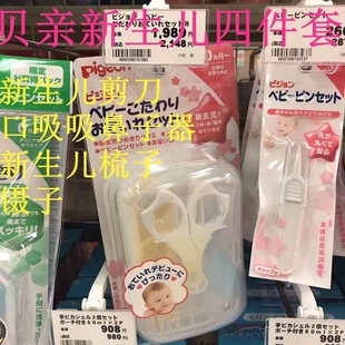日本贝亲 Pigeon 婴儿日常护理套装指甲剪+吸鼻器+发刷+镊子