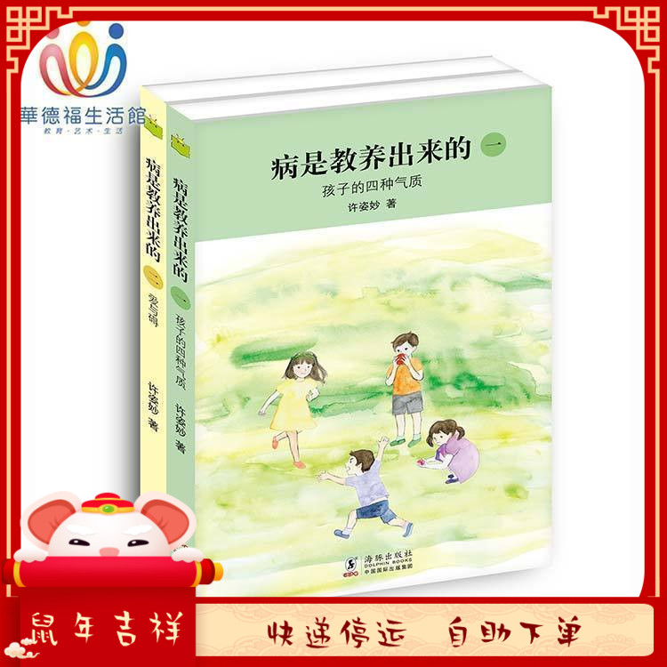 华德福畅销书 病是教养出来的(一/二) 简体 孩子的四种气质|msdalam kategori Toy/bayi/teka-teki/blok bangunan/model, 育儿书籍, 家庭教育 - dari Buy2taobao.com untuk memberikan perkhidmatan ejen Taobao profesional membeli