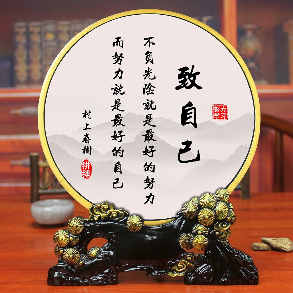 吖家家居专营店的优惠券大全—致自己高考加油学生励志书法自律桌面