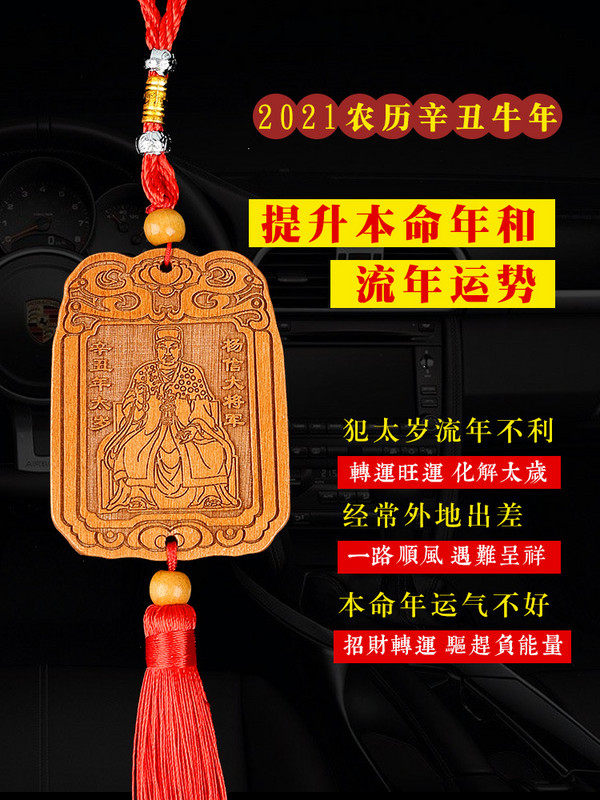 太岁易水阁2021车挂桃木木牛本命年牛马马龙羊狗木雕