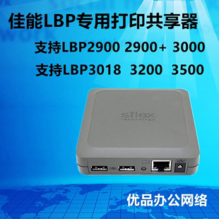 canon佳能LBP3500/3000/2900+打印服务器 USB网络打印机共享器