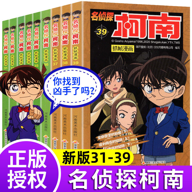 名侦探柯南漫画书全套9册正版3139册日本卡通动漫漫画全集儿童推理