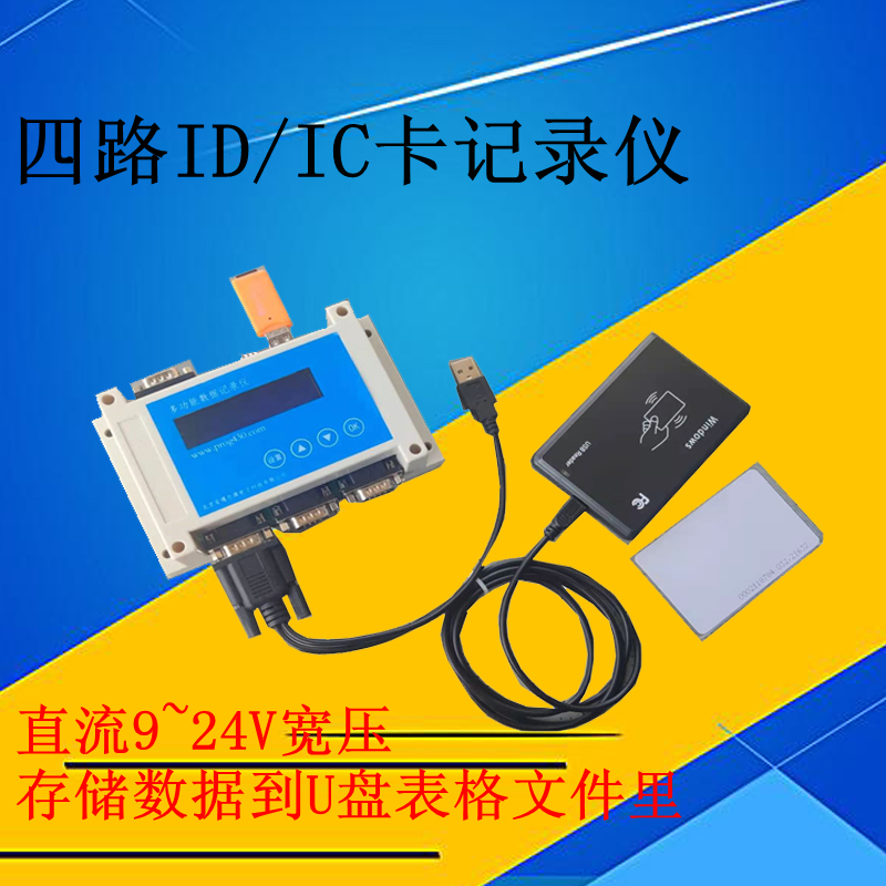 4-channel serial port IC/ID data Recorder U disk storage CSV Table file Insert timestampin the Hardware/Tool , Instrumentation , Other instrumentation category - from Buy2taobao.com to provide professional Taobao agent buy service