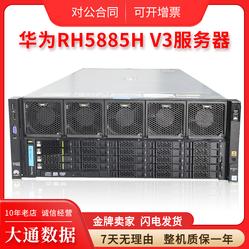 华为 RH5885H V3 4路服务器企业级GPU虚拟化智能计算存储03023UEY