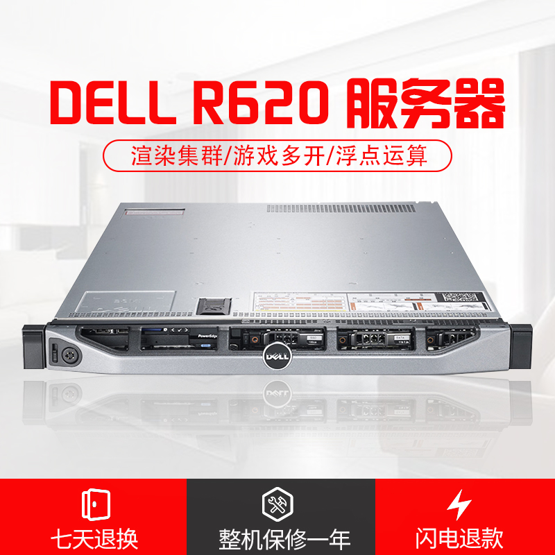 二手戴尔Dell R620服务器 Web网页虚拟化ERP存储多节点云计算R720