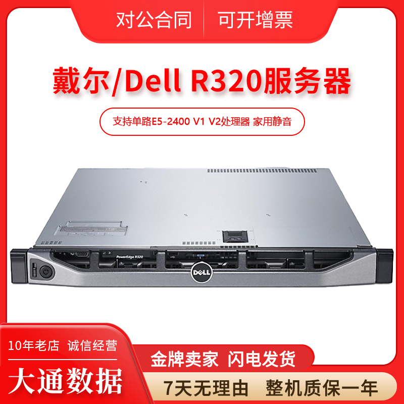 二手Dell/戴尔R3201U机架式办公室静音家用小型文件服务器ERP系统