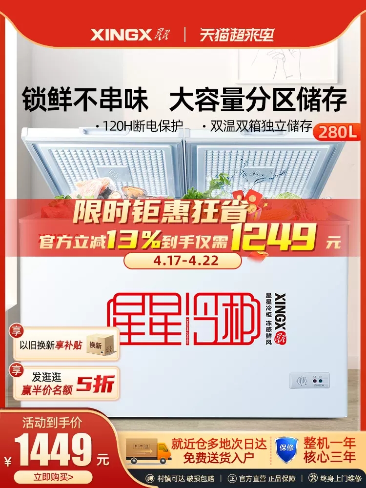 XINGX/星星 BCD-280E 家用商用冷柜冷藏冷冻大冰柜卧式双温柜节能