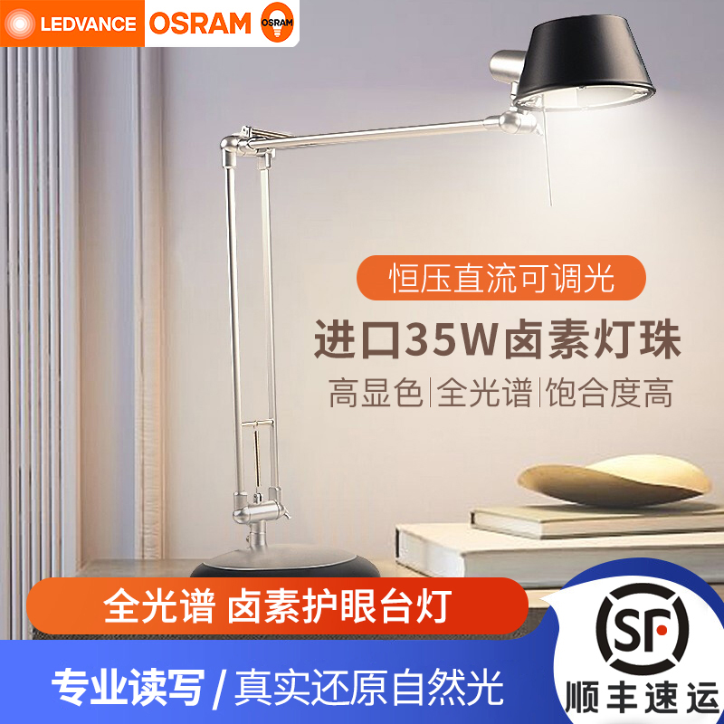 欧司朗朗德万斯柏林台灯卤素调光台灯儿童办公润眼台灯全光谱护眼在类目 家装主材, 灯具灯饰, 台灯, 阅读台灯(护眼灯/写字灯)中 - 来自Buy2taobao.com提供专业的淘宝代购服务