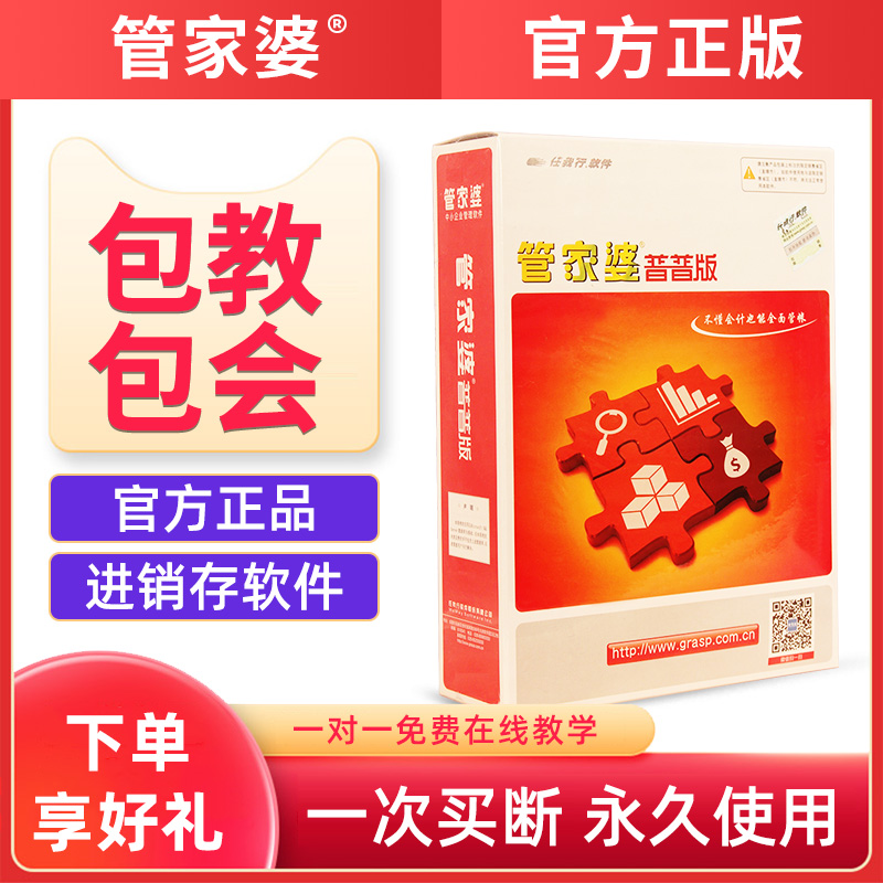 管家婆进销存财务销售库存管理软件 管家婆普普版 普及版精简版|ruв категории магазин/интернет - службы/программное обеспечение, программное обеспечение - от Buy2taobao.com для оказания профессиональной услуги покупки агента Taobao