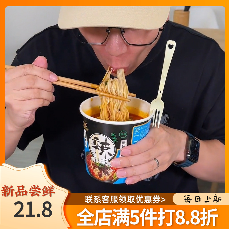 豫道食品重庆小面桶装速食非油炸面条