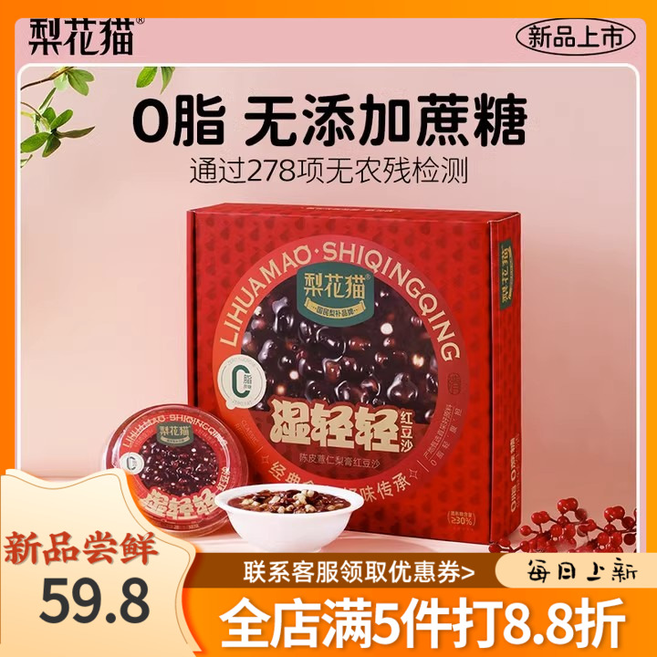 梨花猫陈皮薏仁梨膏红豆沙200g无