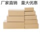 淘宝半高纸箱子长方形三层五层特硬2345678910号半高快递打包纸盒