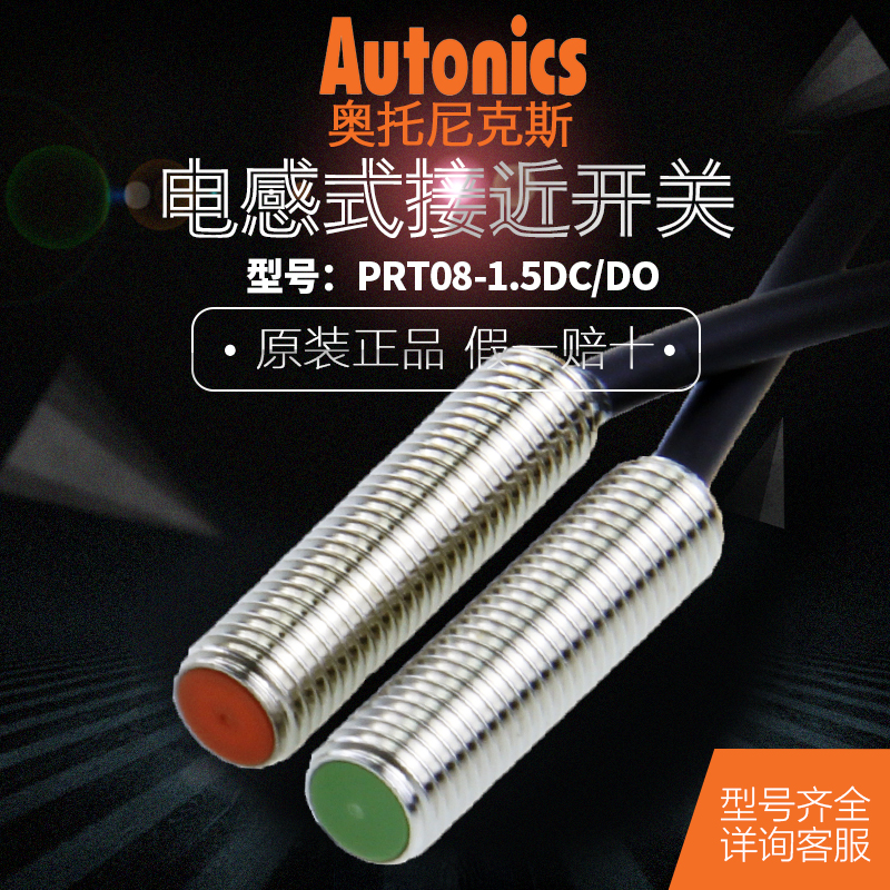 正品奧托尼克斯Autonics接近開關PRT08-1.5/2DO/DC 12-24VAC在類目 3C數碼配件, 電子元器件市場, 電子元件, 傳感器中 - 來自Buy2taobao.com提供專業的淘寶代購服務