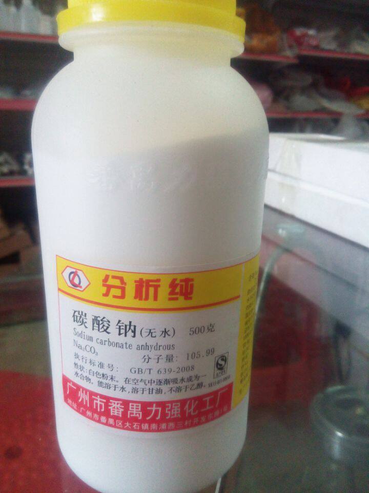无水碳酸钠纯碱苏打碳酸钠ar500g瓶分析纯na2co3化学试剂