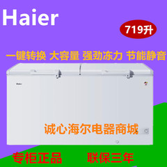 Haier/海尔 BC/BD-719HK商用719升冷藏冷冻转换柜 大冷冻柜全国联