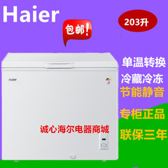 Haier/海尔 BC/BD-203D升卧式单温小冷柜商用家用冷藏冷冻小冰柜