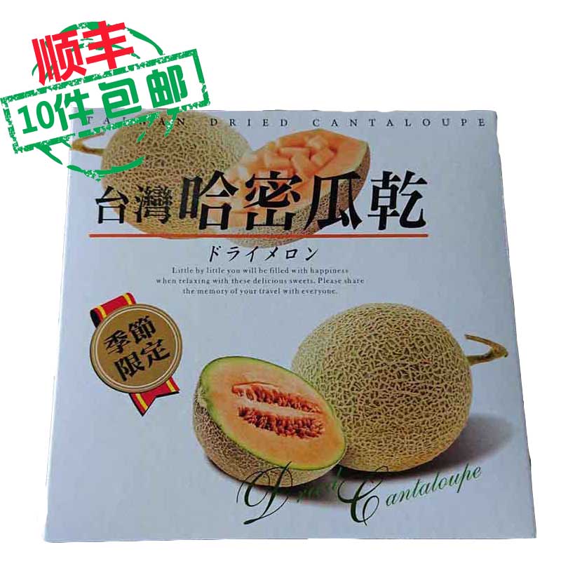 正品十盒 順豐包郵 台灣 原裝 哈蜜瓜幹 台灣富田新樂園哈蜜瓜幹在類目 零食/堅果/特產, 蜜餞/棗類/梅/果乾, 哈密瓜幹中 - 來自Buy2taobao.com提供專業的淘寶代購服務