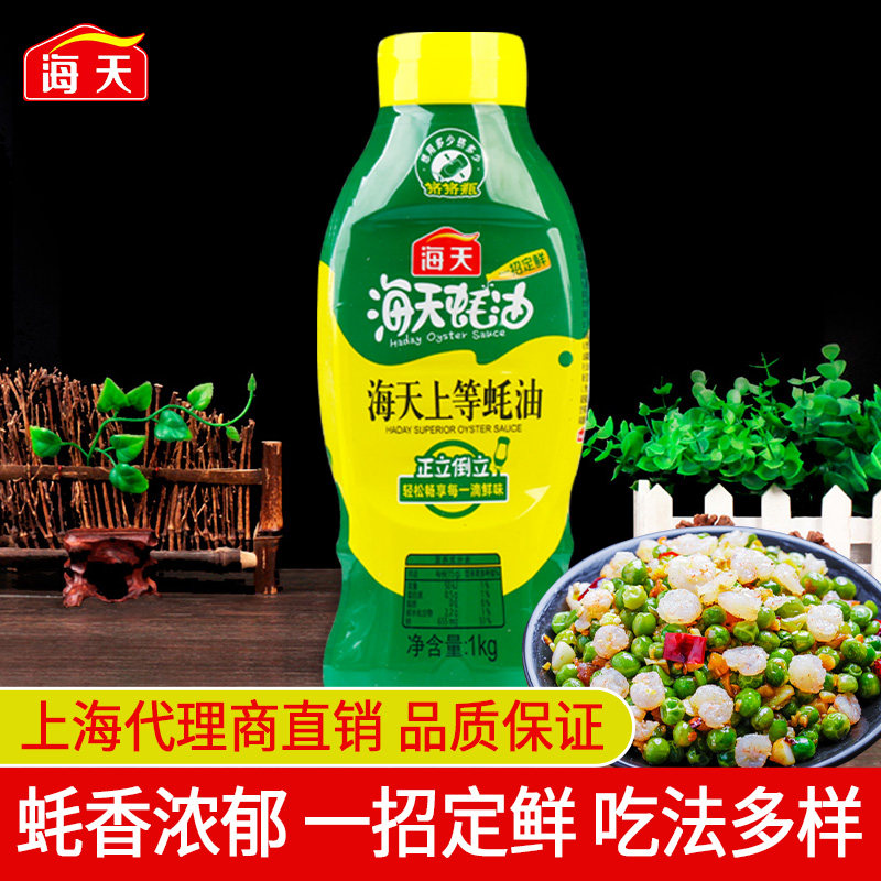 海天上等蚝油挤挤装1kg挤压小瓶 家用耗油鲜味调味品家庭烹饪勾芡