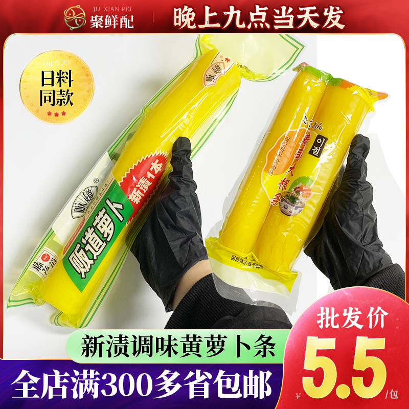 寿司料理食材新渍大根寿司萝卜紫菜饭条包饭紫菜调味大根500g/包