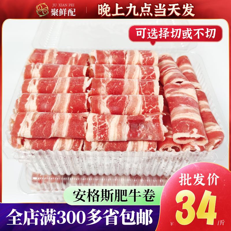 安格斯肥牛卷新鲜原切牛肉卷雪花牛肉肥牛砖火锅食材烤肉商用