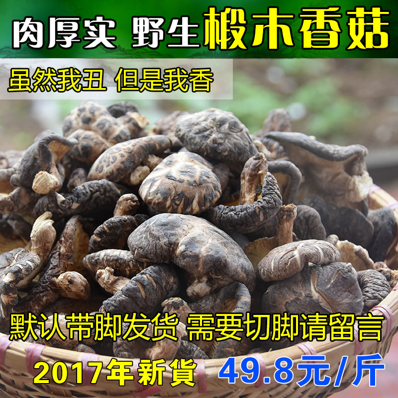 新货香菇干货500g野生椴木冬菇小鸡炖蘑菇农家特产特级干香菇包邮