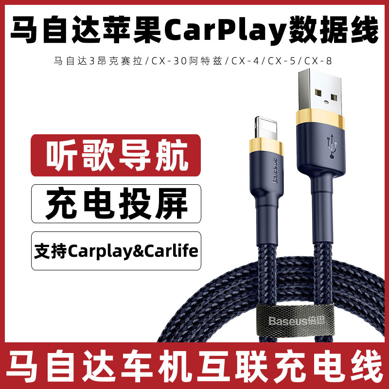 适用于马自达3昂克赛拉CX-30阿特兹CX-5/4/8车载usb充电线一拖三carplay苹果数据线14/13/12手机投屏连接线短