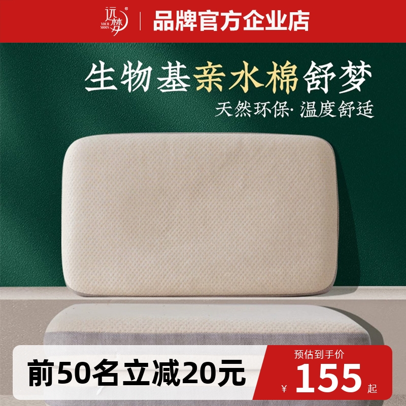 远梦官方旗舰店官网生物基亲水绵舒梦枕芯儿童学生护颈椎记忆枕头