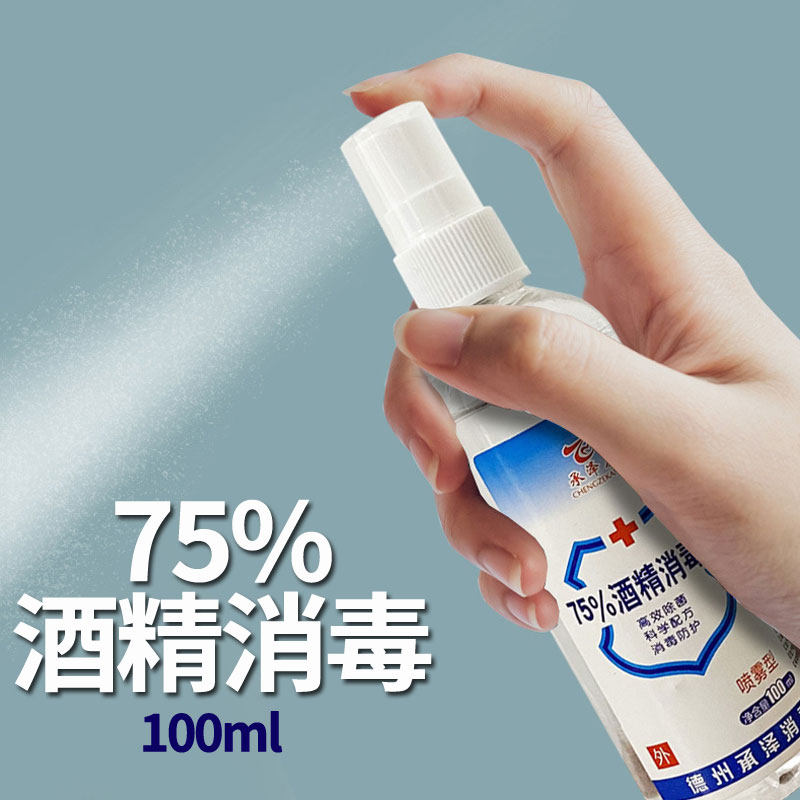 10瓶酒精75度消毒液消毒水75%家用杀菌免洗喷雾学生防疫包便携式