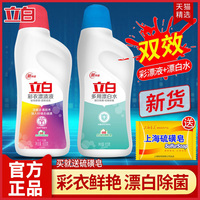 立白彩漂+漂白剂彩色衣物白色通用彩漂粉洗白衣服神器去黄漂渍液