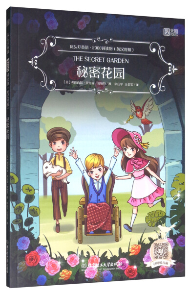 秘密花园 9787568272988北京理工大学有限责任公司(美)弗朗西斯