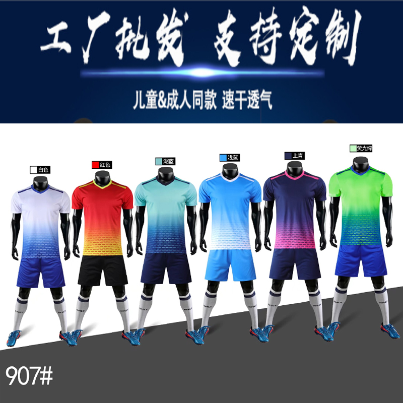 成人足球服套装男学生运动比赛训练队服儿童光板球衣定制厂家直销