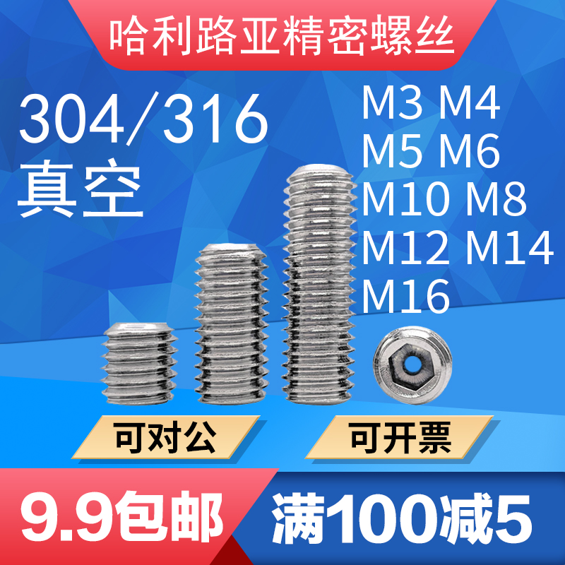 304/316内六角真空空心排气机米螺丝DIN913带孔穿线紧定打孔顶丝