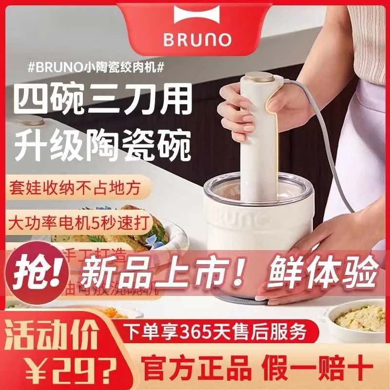 BRUNO绞肉机小陶器家用多功能料理机搅拌绞馅碎菜辅食陶瓷佐料机