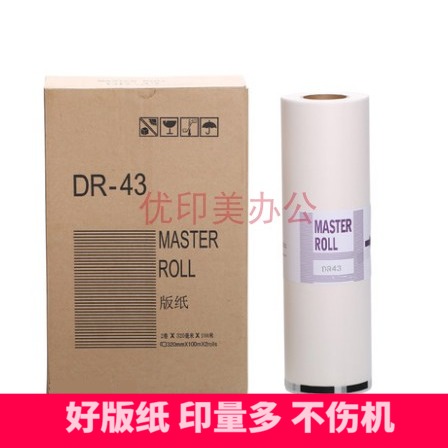 适用得宝DR43版纸 一体机版纸 DP430版纸 440制版纸431速印机腊纸