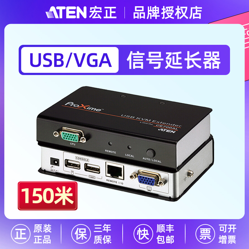 【原装正品】ATEN宏正CE700A VGA信号延长器 收发端双控 网线延长150米扩展高清视频usb键鼠切换器KVM转换器