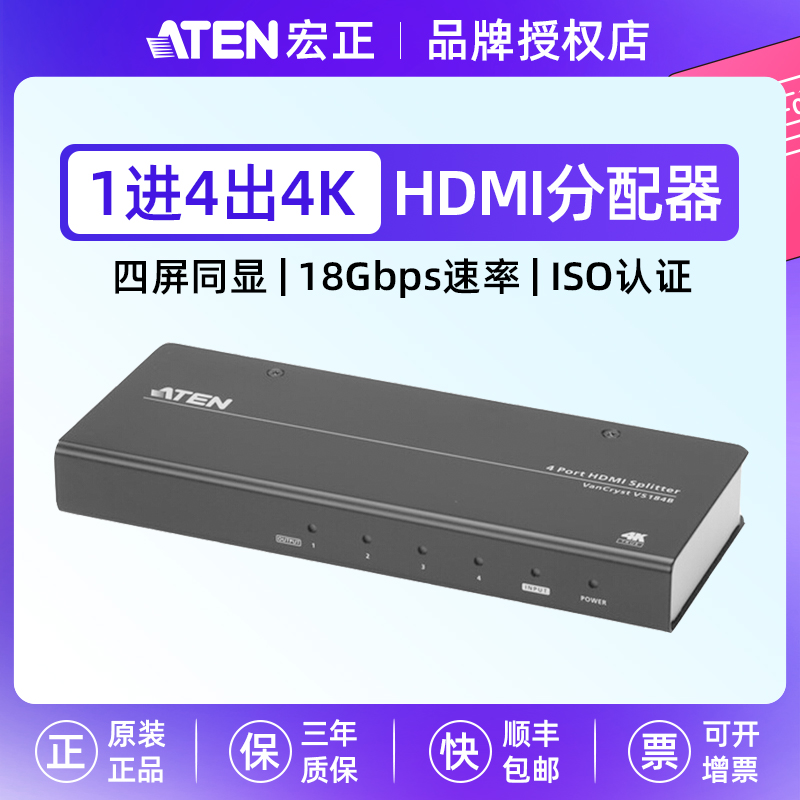 ATEN宏正VS184B HDMI影音分配器4端口1进4出4K高清18Gbps共享器显示器电脑监控电视一进四出分频器分屏器