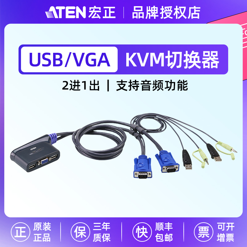 【原装正品】ATEN宏正CS62US高清KVM切换器USB音频VGA电脑显示器二进一出无线鼠标键盘热键共享器