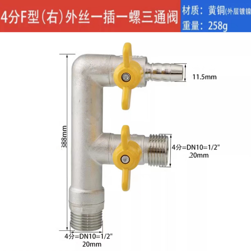 三通球阀家用天然气全铜燃气外丝接口一分二F型热水器专用分水阀