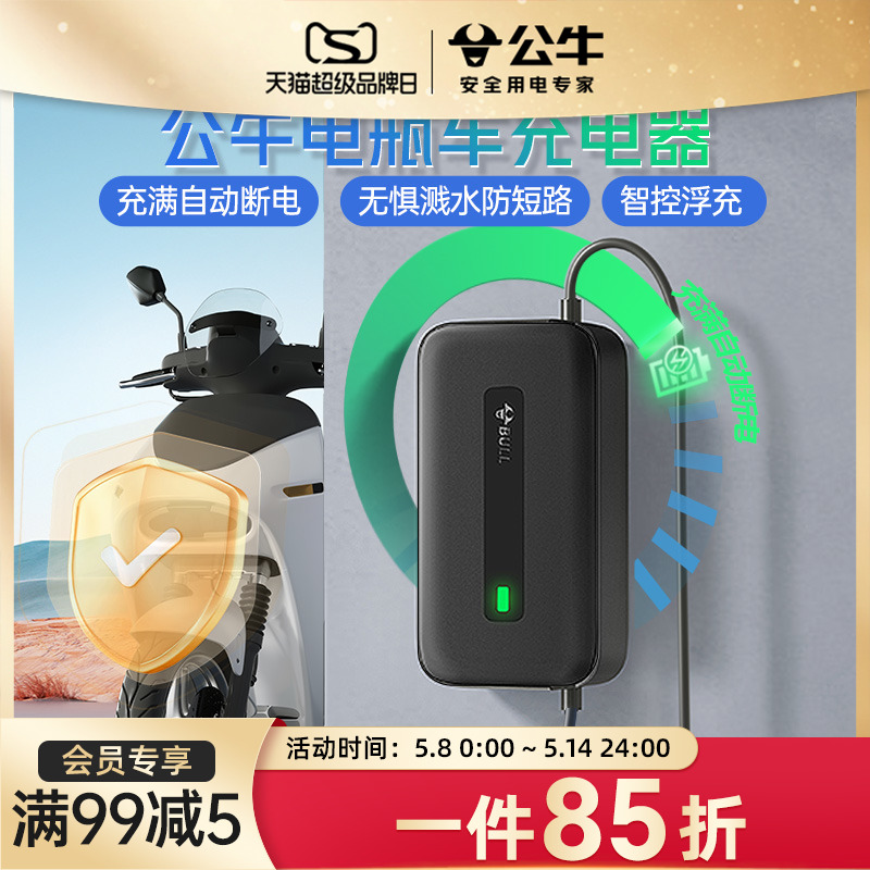 公牛电瓶车电动车电动三轮车品字形充电器适用雅迪台铃60v72v20AH