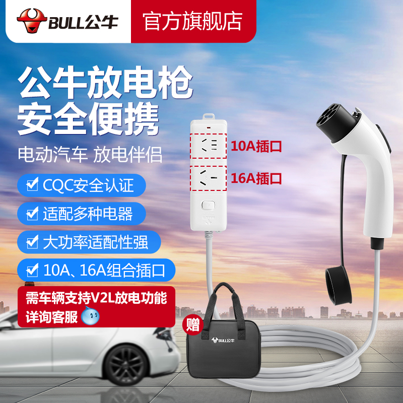 公牛新能源電動汽車外放電槍轉換插排插座板取電槍電動比亞迪哪吒在類目 汽車/用品/配件/改裝, 新能源充电设备/用品, 充电桩取电/放电转换器中 - 來自Buy2taobao.com提供專業的淘寶代購服務