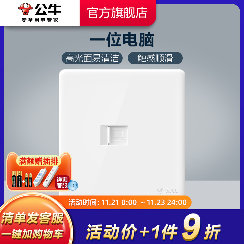 公牛插座旗舰开关插座一位电脑插座网络网线面板墙壁G28白|msdalam kategori elektronik/Electrician, soket, komputer Outlets - dari Buy2taobao.com untuk memberikan perkhidmatan ejen Taobao profesional membeli