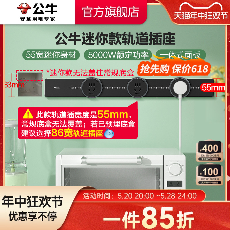 公牛可移动轨道插座厨房客厅餐边柜迷