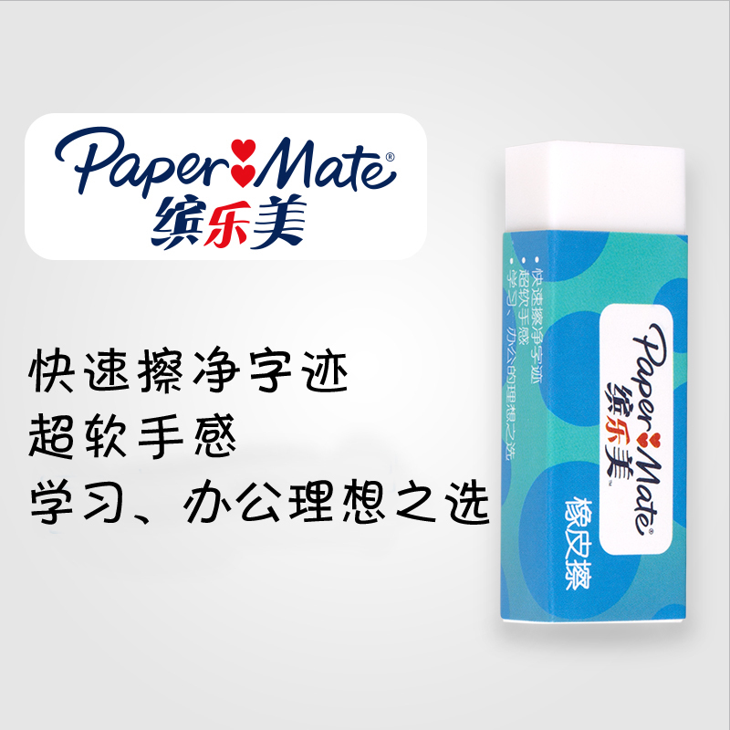 美国Paper Mate缤乐美橡皮学生干净文具用品考试儿童美术橡皮擦|msdalam kategori Kamus elektronik/buku kertas elektronik/alat tulis, bekalan sekolah setiap hari, pemadam - dari Buy2taobao.com untuk memberikan perkhidmatan ejen Taobao profesional membeli