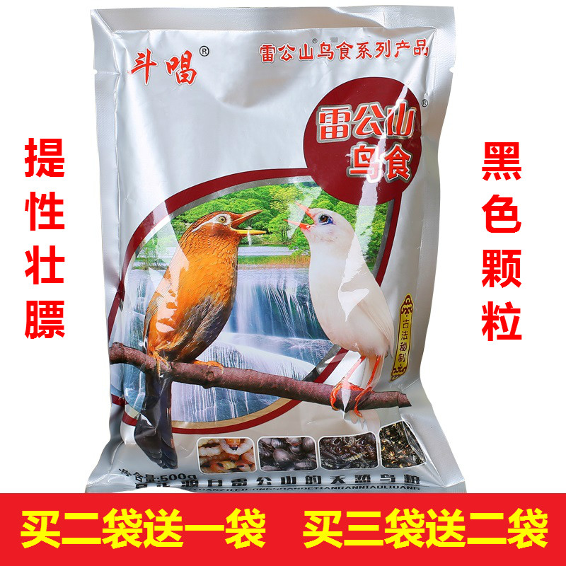 正品【买二袋送一袋 买三袋送二袋】雷公山画眉鸟食饲料提性壮膘