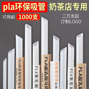 1000支 pla环保吸管一次性珍珠奶茶可降解大粗单支单独包装商用