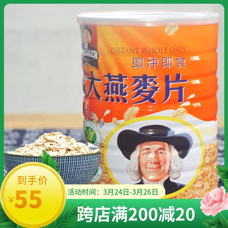 现货麦片包邮大燕麦片台湾桂格大燕麦片大罐1100g即冲饮即食免煮在类目 咖啡/麦片/冲饮, 藕粉/麦片/冲饮品, 冲饮麦片中 - 来自Buy2taobao.com提供专业的淘宝代购服务
