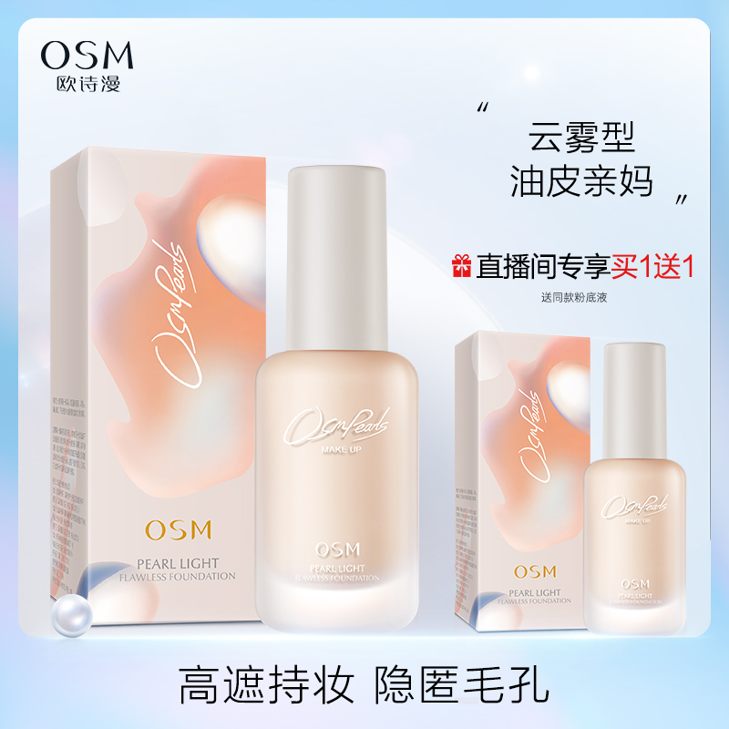 欧诗漫粉底液隔离BB霜提亮肤色轻薄遮瑕持油皮云雾型在类目 彩妆/香水/美妆工具, 粉底液/膏中 - 来自Buy2taobao.com提供专业的淘宝代购服务